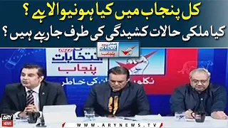 What is going to happen in Punjab tomorrow? Arshad Sharif's Analysis