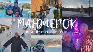 Выходной на Манжерок - Влог с ценами #манжерок