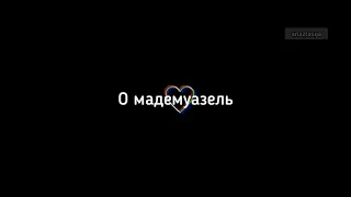 GOMMORO - Мадемуазель (slowed+reverb) + текст