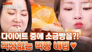 [#줄서는식당2] 한 달 방문자만 10만 명!? 보들보들 쫀득한 소금빵집🥐 다이어터 이석훈도 빵을 마음껏 먹을 수 있었던 이유 공개🔥 | #인기급상승