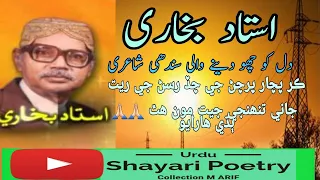 Ustad Bukhari Sindhi Shayari| Ustad Bukhari Quotes Poem In Sinshi Urdu| Urdu Shayari Poetry