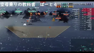 【４：初心者空母解説】本体の位置を、前に前に（T8空母での実践映像あるよ！）