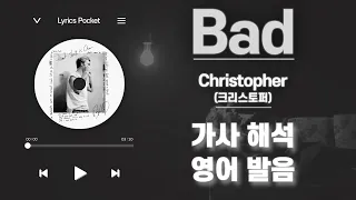 Bad - Christopher (크리스토퍼) [가사 해석/번역, 영어 한글 발음]