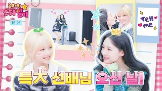16-year-old Eunchae and SUNMI in their 17th year of debut | eunchaestardiary EP.26