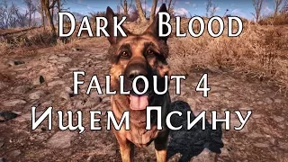 Уголок геймера - Fallout 4 - Пропала псина, возможные решения при баге (Dogmeat fix)