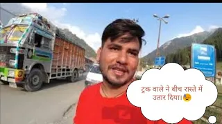 Bad Experience in Kargil ||ट्रक वाले ने बीच रास्ते में उतार दिया।😭