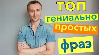 ТОП 30 супер полезных английских фраз