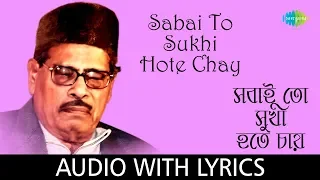 Sabai To Sukhi Hote Chay With Lyrics | Manna Dey