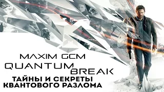 Quantum Break  Прохождение #4 Загадки разломов и зависания времени