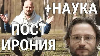 Постирония пример из науки.  Дробышевский и его лекция Анатомия гопника