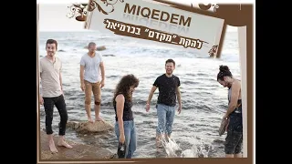 הופעה של להקת "מקדם" פורים 2018 * Miqedem concert  Purim 2018 * Микедем Пурим 2018 *