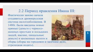 История развития налогового права России