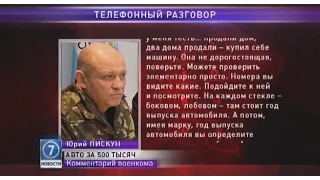 Юрий Пискун рассказал 7 каналу сколько стоит его машина