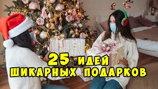 🎄25 ИДЕЙ БЮДЖЕТНЫХ ПОДАРКОВ 🎁 НА НОВЫЙ ГОД 🔥2021 НОВОГОДНИЕ ПОДАРКИ. ГОД Белого Быка 2021.