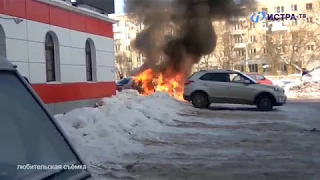 В Истре сгорела машина