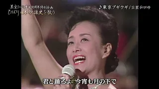 ひばり 日本歌謡史を歌う