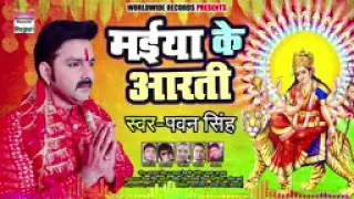मईय के आरती by Pawan Singh bhikti New song