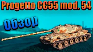 Carro d’assalto P.88✅ОБЗОР ТАНКА✅World of Tanks✅Гайд✅90% WiN