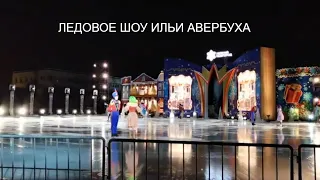 ЛЕДОВОЕ ШОУ ЩЕЛКУНЧИК В НИЖНЕМ НОВГОРОДЕ.