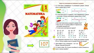 Математика  Задачі на знаходження невідомого доданка  Обчислення виразів на дві дії