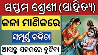 kala manikare class 7 odia | 7th class mil odia chapter 1 question answer | kala manikare odia poem