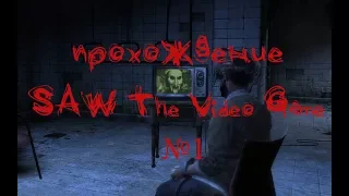 🔴ПРОХОЖДЕНИЕ SAW The Video Game №1