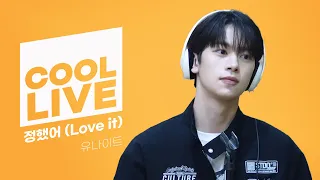 쿨룩 LIVE ▷ 유나이트(YOUNITE) '정했어(Love it)' 라이브 / [데이식스의 키스 더 라디오] | KBS 231018 방송