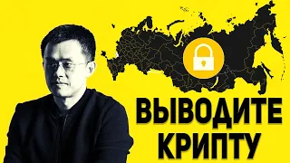 СРОЧНО!!! ГРАЖДАНАМ РОССИИ И БЕЛАРУСЬ ЗАБЛОКИРУЮТ КРИПТОВАЛЮТУ НА БИРЖЕ! РОССИИ ОТКЛЮЧАТ SWIFT 2022