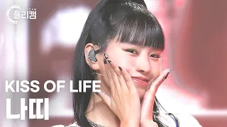 [플리캠 4K] KISS OF LIFE NATTY 'Shhh(쉿)' (키스오브라이프 나띠 직캠) l Simply K-Pop CON-TOUR Ep.579