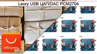 Leory USB ЦАП/DAC PCM2704 | #Обзор