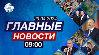 Переговоры Байдена и Нетаньяху | Митинги в Грузии | Французские политики против Макрона