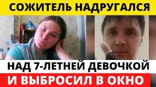 Девушка похитила её на деmской площадке и привела к своему сожителю