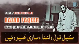 kayal kol waida wisare alyo wae by ustad Rajab faqeer like and subscribe