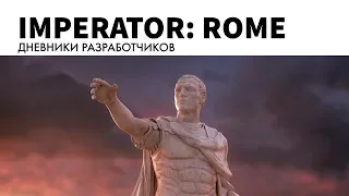 Знакомство с Imperator: Rome  - Создание Рима (перевод)
