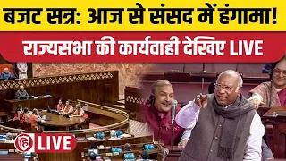 Rajya Sabha LIVE: Budget 2024 | Pariament Budget Session | Jagdeep Dhankhar | Mallikarjun Kharge