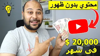 How To Make Money on YouTube WITHOUT Showing Your Face 2022 |$20,000/MONTH