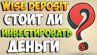 Wise Deposit народный проект. Мой депозит 1580$