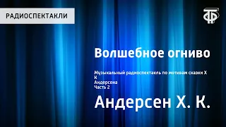 Ханс Кристиан Андерсен. Волшебное огниво. Музыкальный радиоспектакль по мотивам сказки. Часть 2