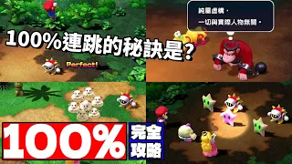 Super Mario RPG Remake All Event and 100 superjump tip