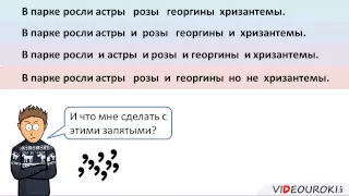 Предложения с однородными членами: повторение и обобщение