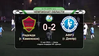 Надежда Каменское (2009) — Академия Ротаня и Зозули (2009) 12-05-2019