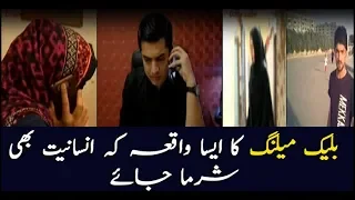 Blackmailer's inhumane tactics shocked Sar-e-Aam team