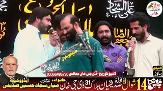 Zakir Syed Zuriat Imran Sherazi || Majlis 14 Shawal 2024 || Block 31 Dera Ghazi Khan