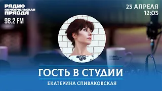 Слово о книге Екатерины Спиваковской / Гость в студии / 23.04.2024