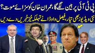 Lifetime Ban on PTI | Videos Also Ready | Faisal Vawda Gives Shocking News | Talk Show SAMAA