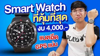 รีวิว Mibro GS Pro คุยโทรศัพท์ได้ มี GPS ได้จอ AMOLED โคตรคุ้ม