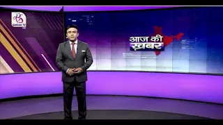 Aaj Ki Khabar | आज की ख़बर | 8 PM | 01 November, 2021