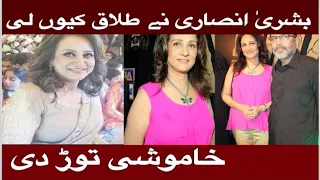 Bushra Ansari Reveals Why She Divorced Her Husband  Actress Speaks How She Spent 36 Year With Iqbal