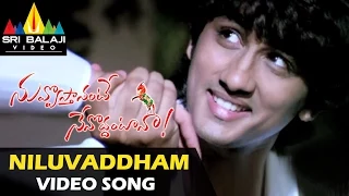 Nuvvostanante Nenoddantana Video Songs | Niluvaddam Ninne Video Song | Siddharth