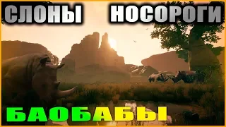 Ancestors: The Humankind Odyssey. Прохождение #22. Слоны, носороги и баобабы.